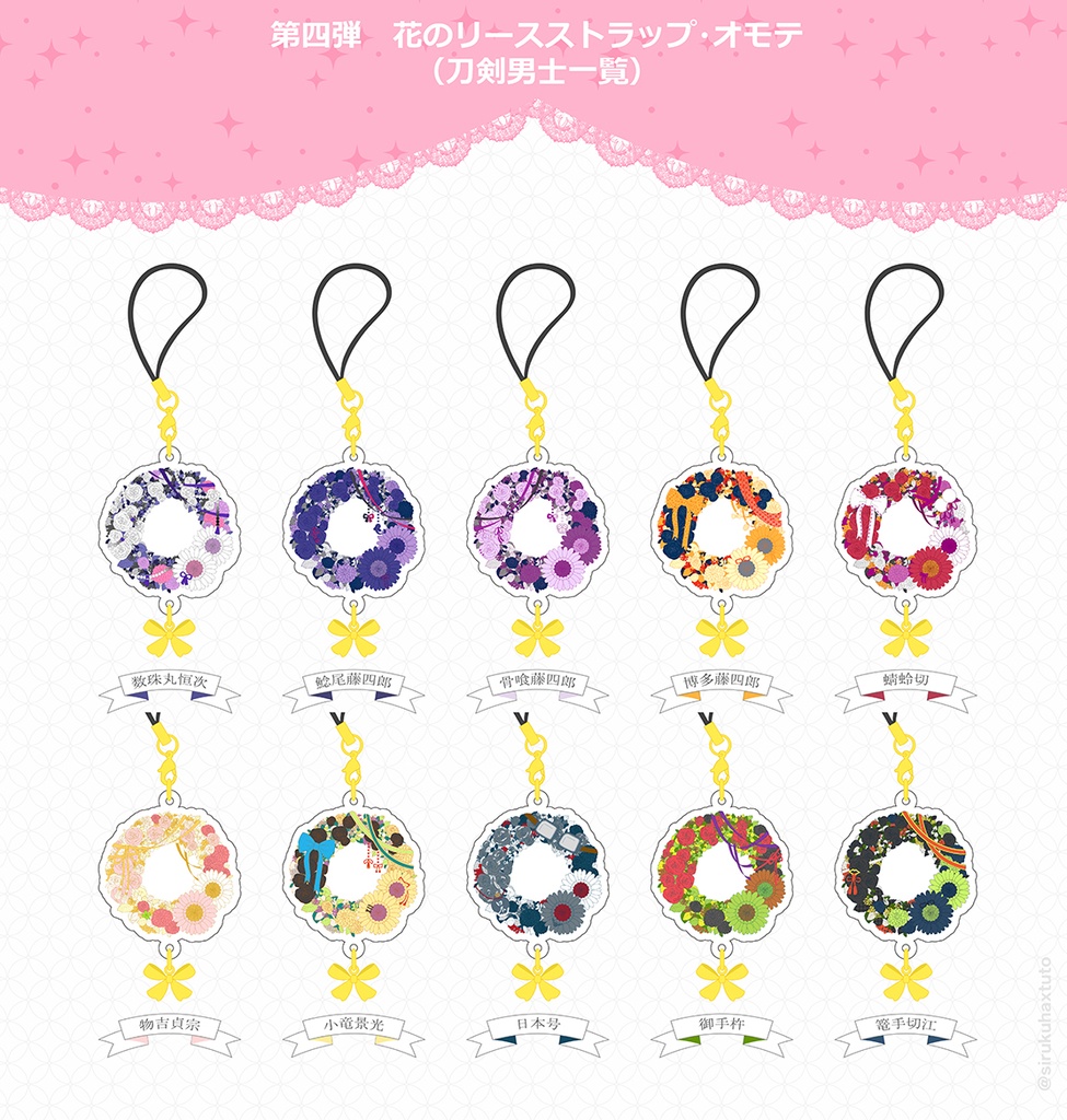 刀剣男士イメージ④ 花のリースアクリルストラップ