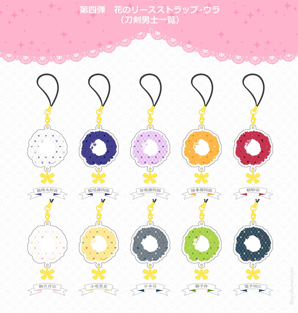 刀剣男士イメージ④ 花のリースアクリルストラップ