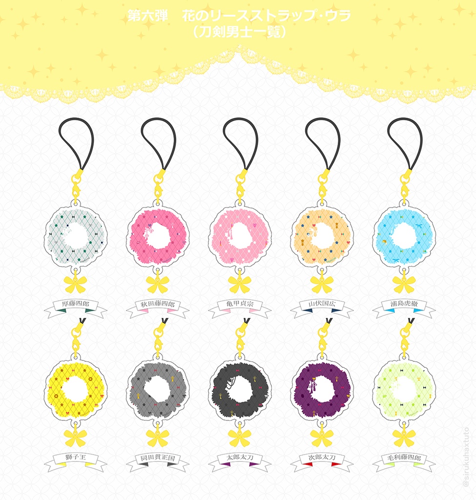 刀剣男士イメージ⑥ 花のリースアクリルストラップ
