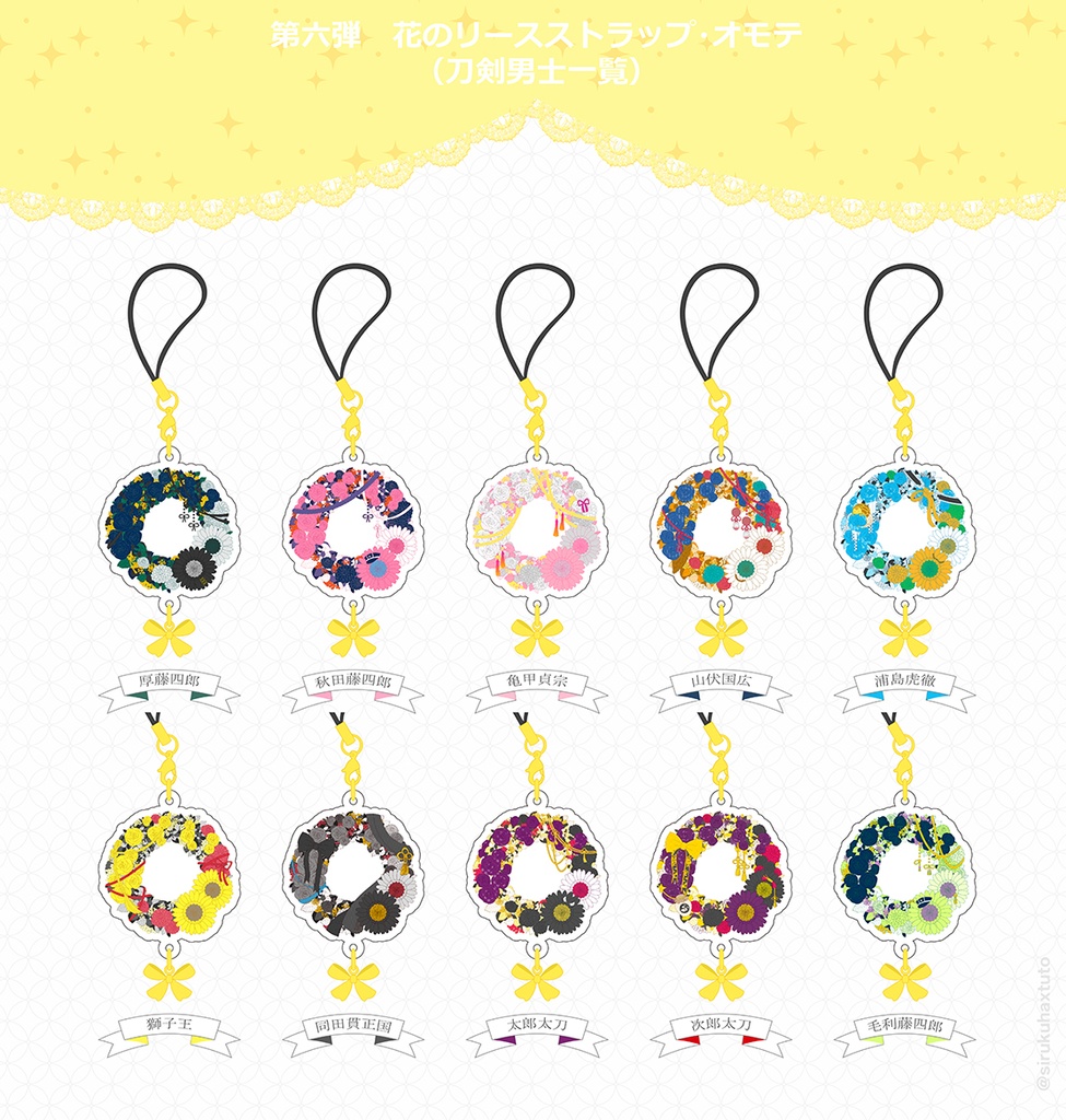 刀剣男士イメージ⑥ 花のリースアクリルストラップ