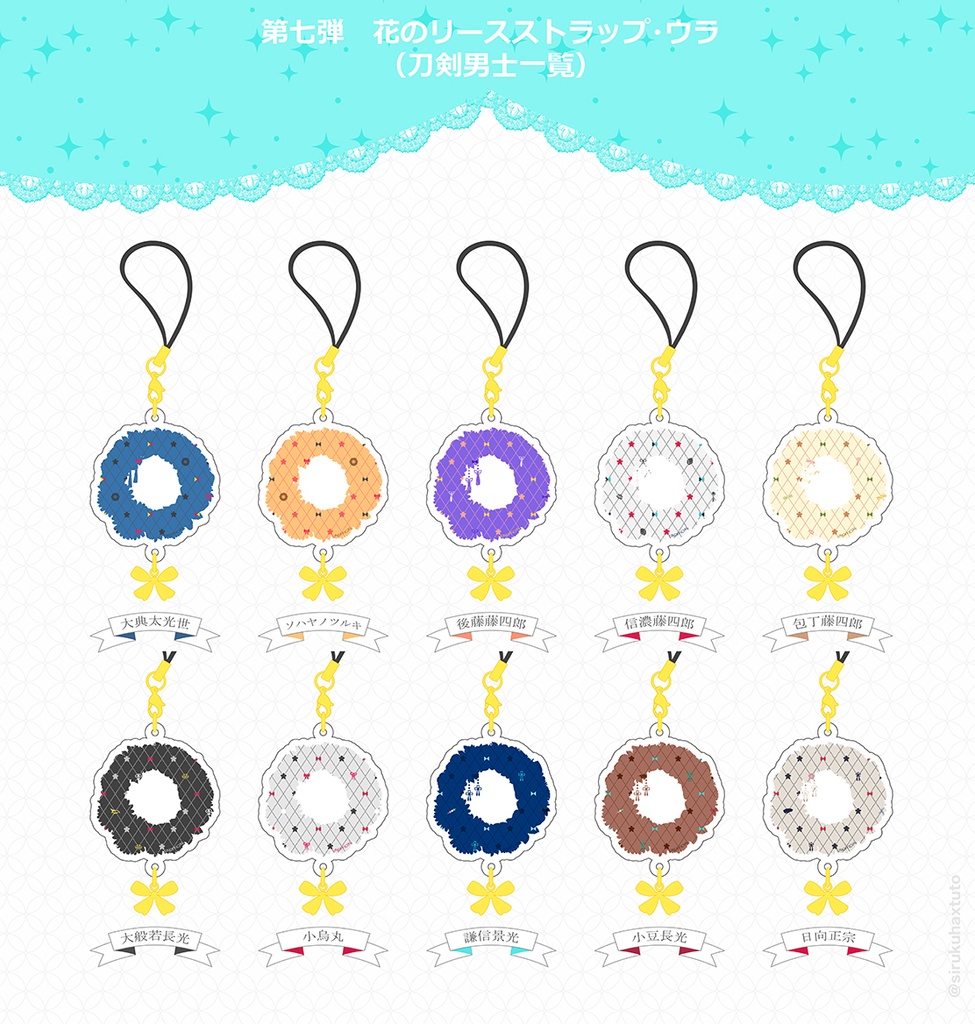 刀剣男士イメージ⑦ 花のリースアクリルストラップ