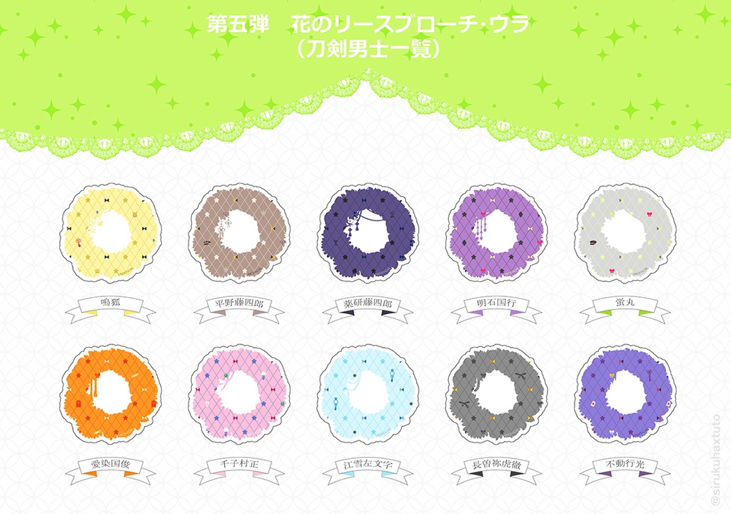 刀剣男士イメージ⑤ 花のリースアクリルブローチ