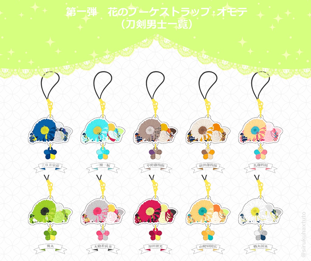 刀剣男士イメージ 花のブーケアクリルストラップ