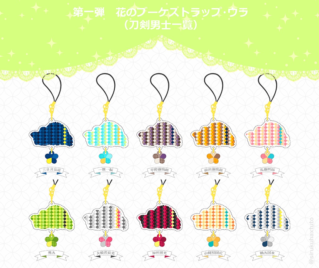 刀剣男士イメージ 花のブーケアクリルストラップ