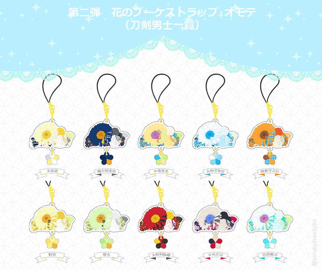 刀剣男士イメージ② 花のブーケアクリルストラップ