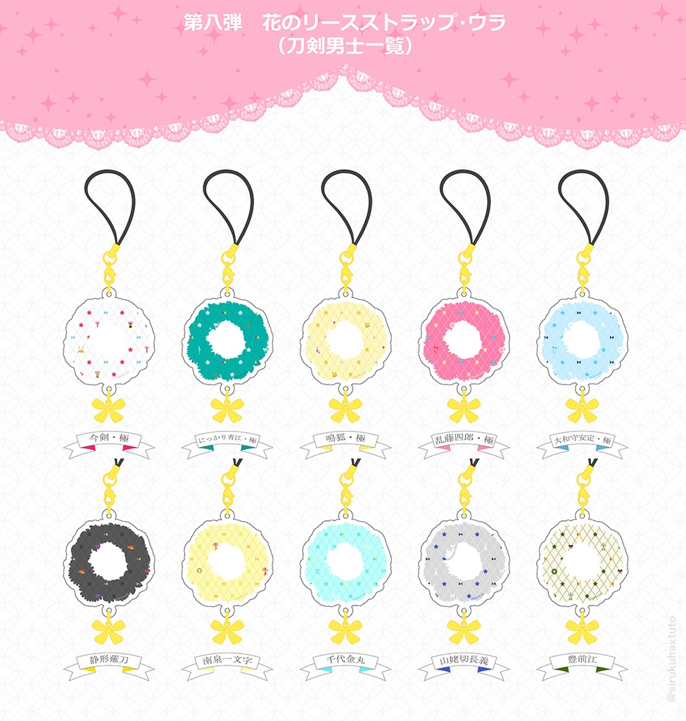 刀剣男士イメージ⑧ 花のリースアクリルストラップ