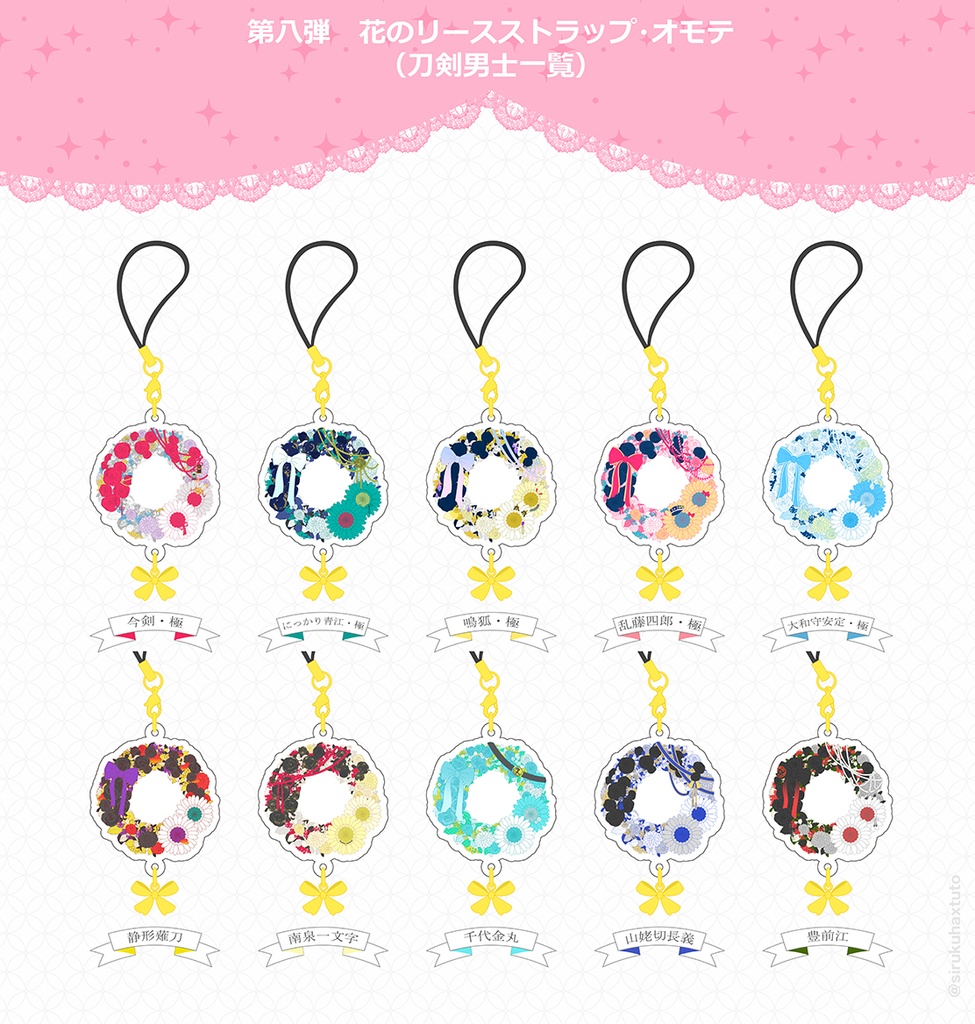 刀剣男士イメージ⑧ 花のリースアクリルストラップ