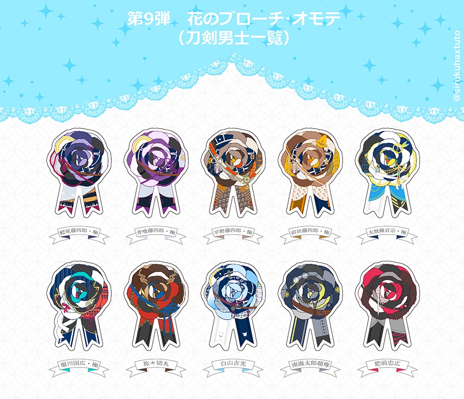 刀剣男士イメージ⑨ 花のアクリルブローチ
