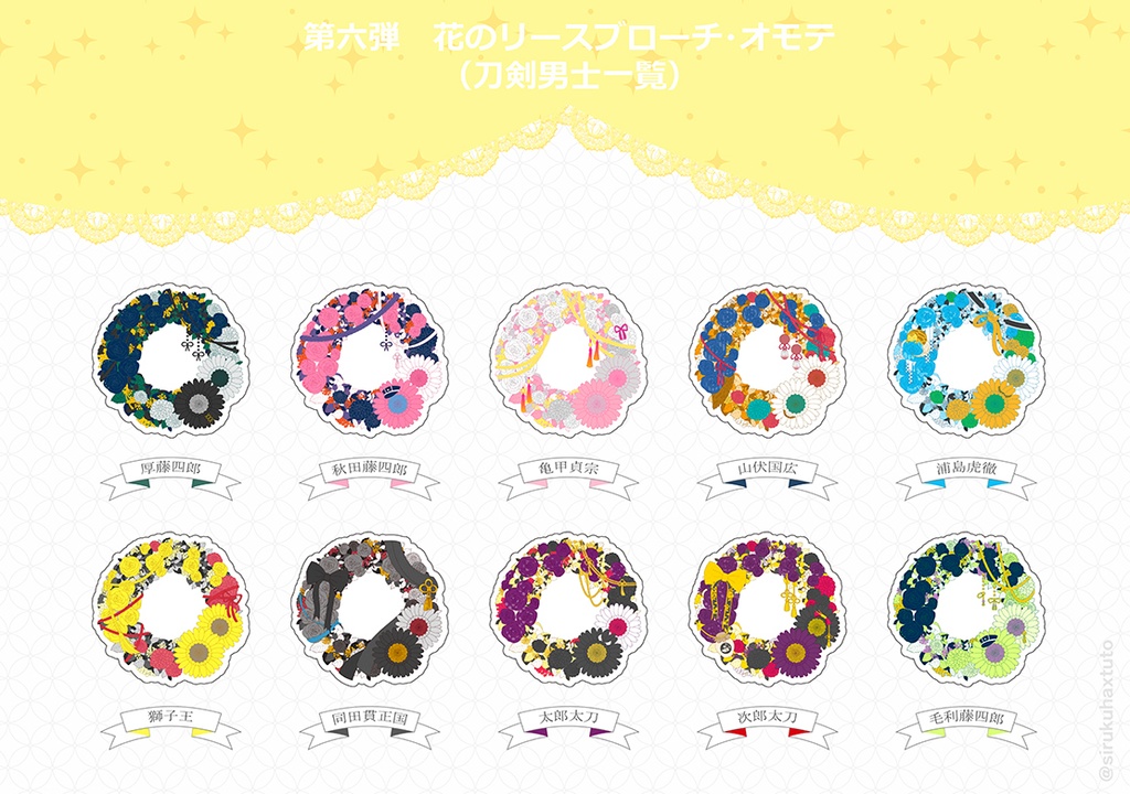 刀剣男士イメージ⑥ 花のリースアクリルブローチ