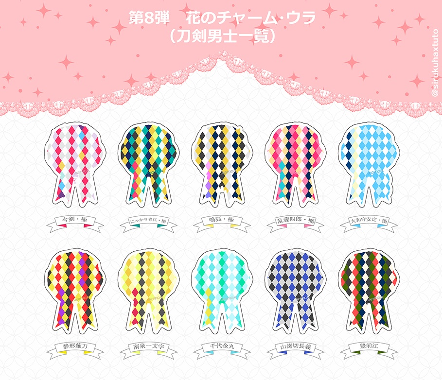 刀剣男士イメージ⑧ 花のアクリルチャーム