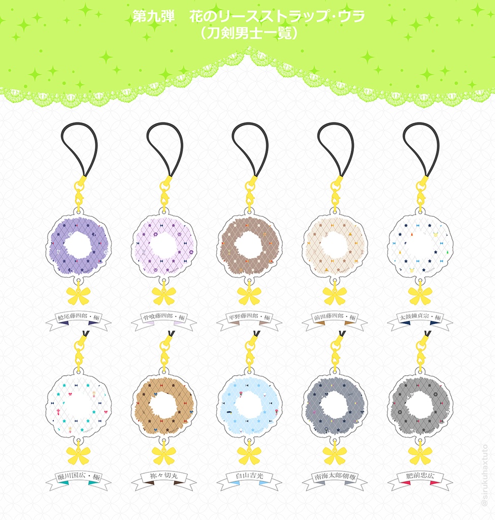 刀剣男士イメージ⑨ 花のリースアクリルストラップ