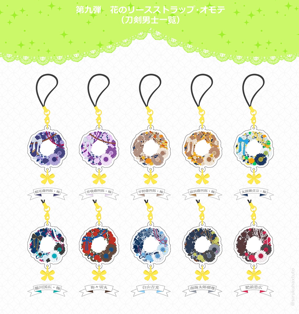 刀剣男士イメージ⑨ 花のリースアクリルストラップ