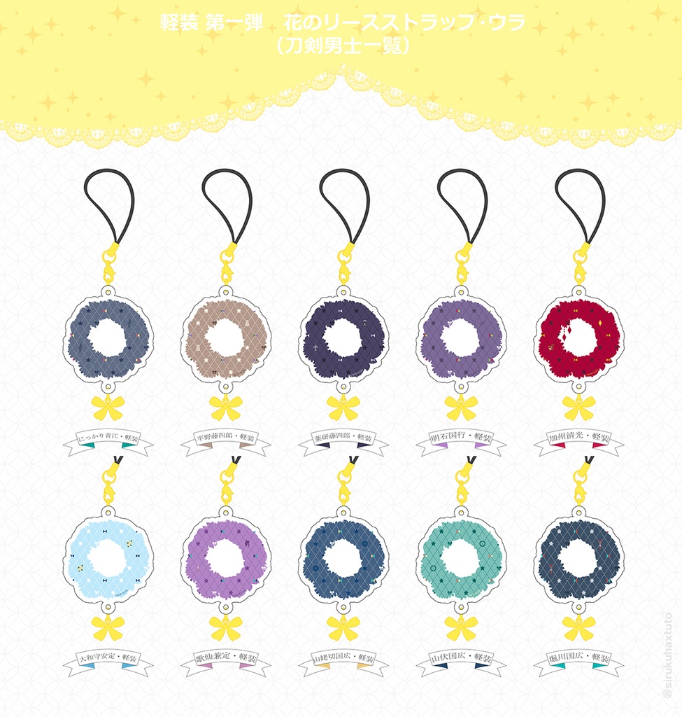刀剣男士イメージ 軽装① 花のリースアクリルストラップ