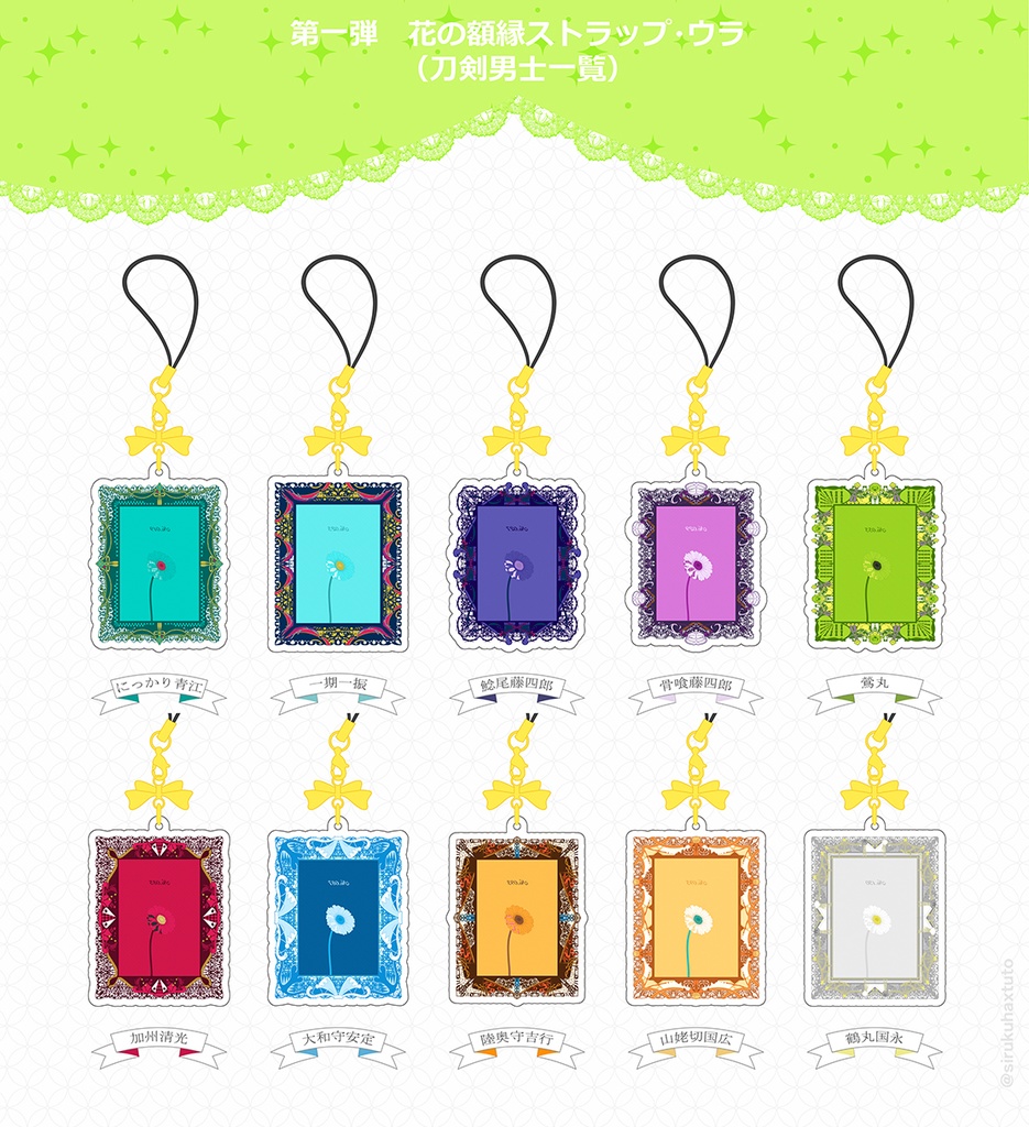 刀剣男士イメージ① 花の額縁アクリルストラップ