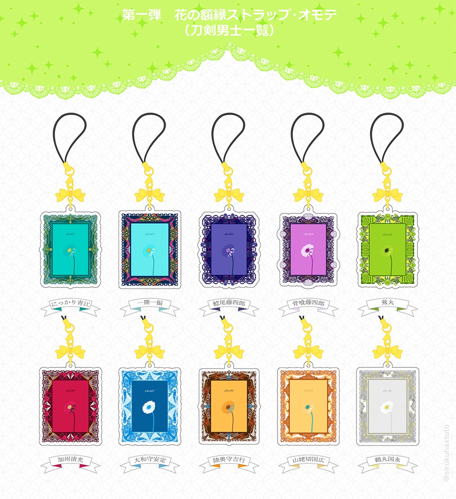 刀剣男士イメージ① 花の額縁アクリルストラップ