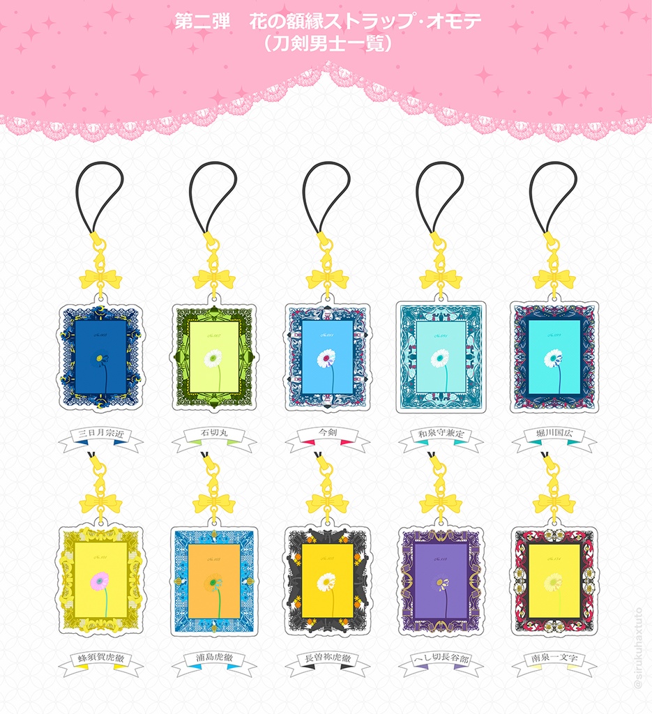 刀剣男士イメージ② 花の額縁アクリルストラップ