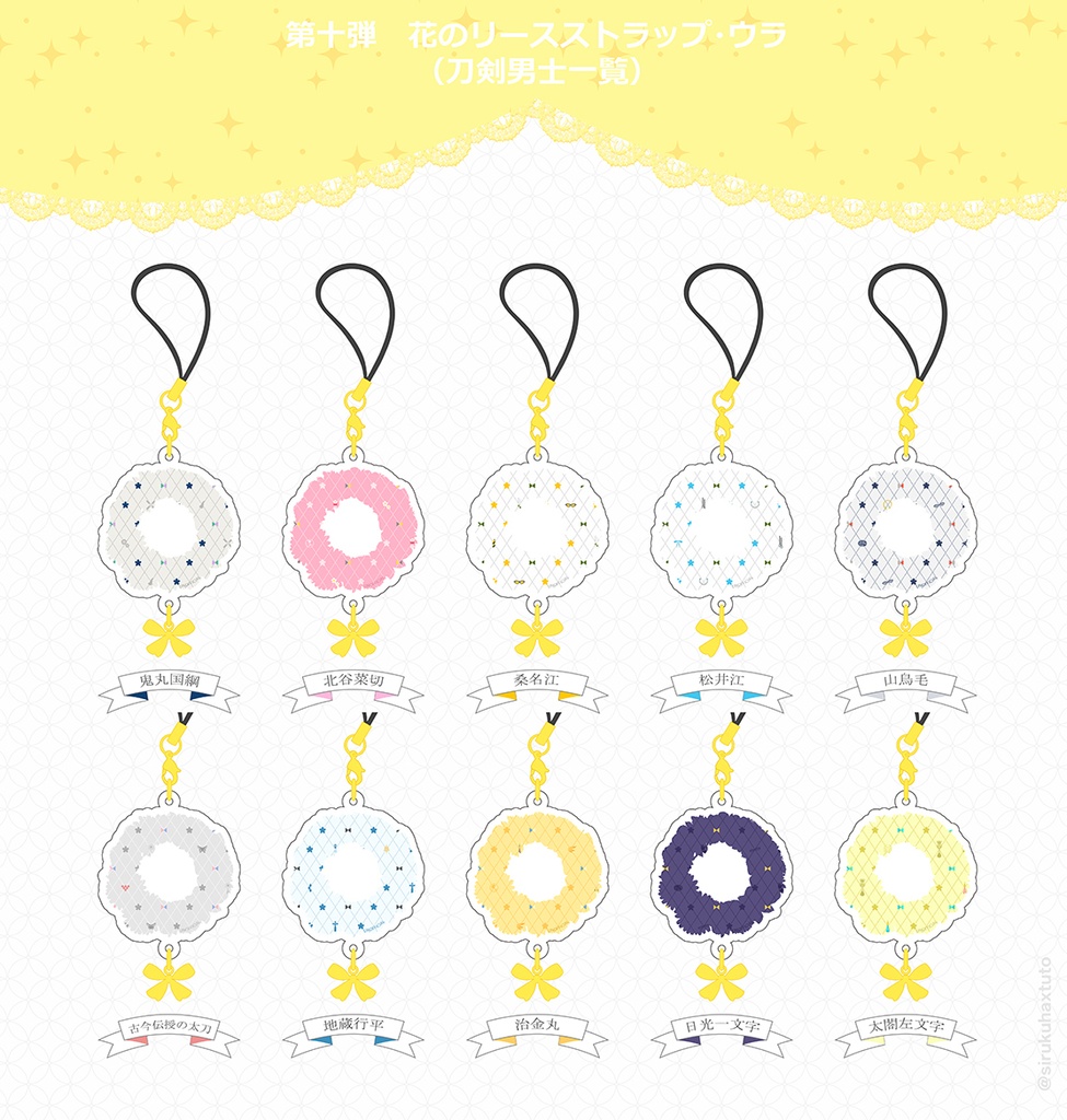 刀剣男士イメージ⑩ 花のリースアクリルストラップ