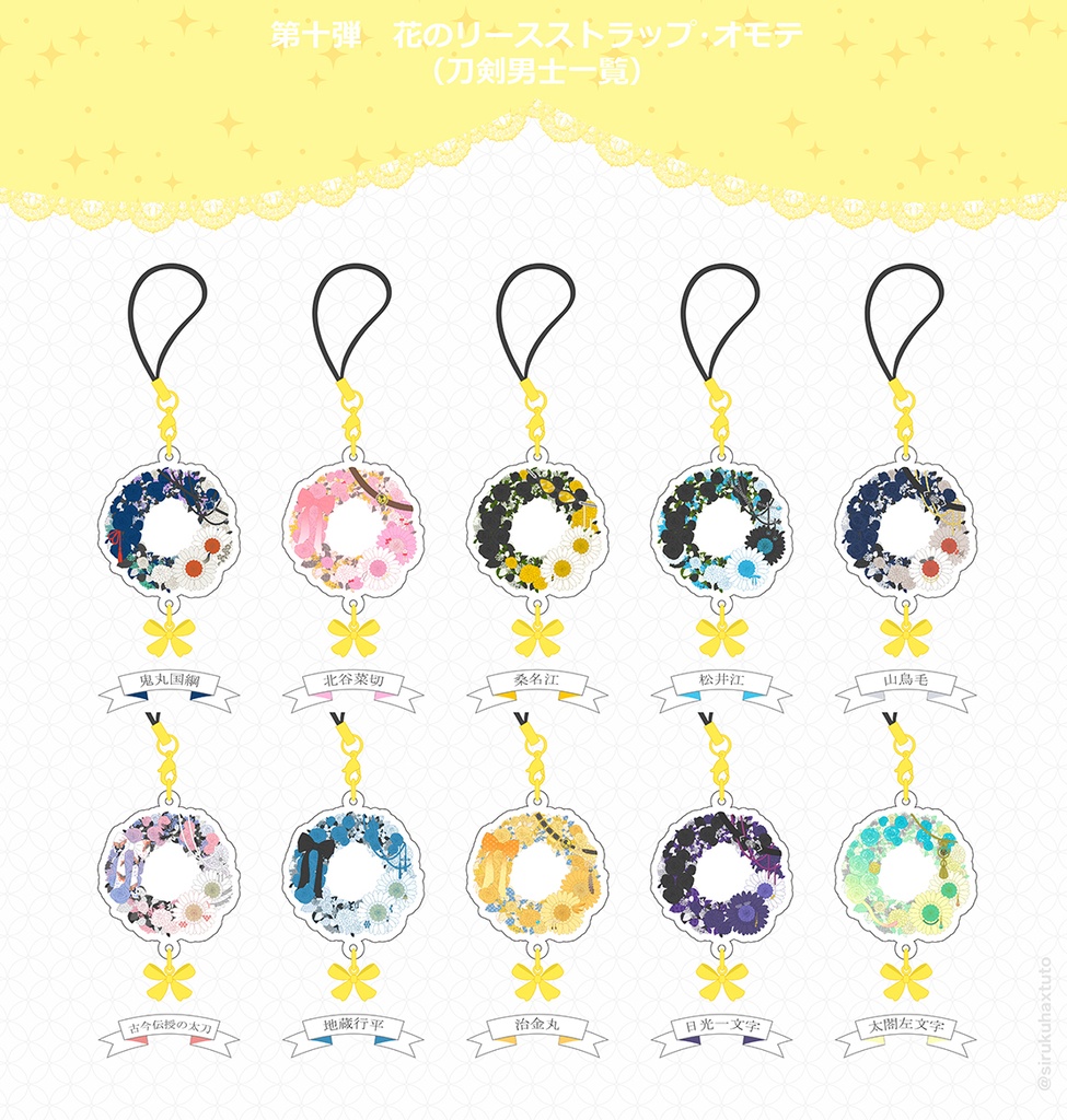 刀剣男士イメージ⑩ 花のリースアクリルストラップ
