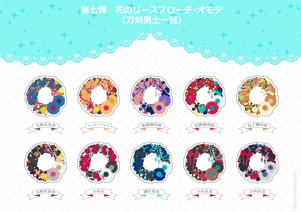 刀剣男士イメージ⑦ 花のリースアクリルブローチ