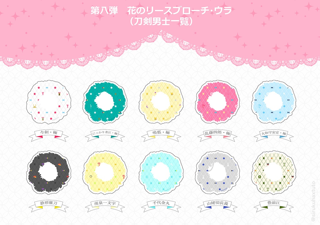 刀剣男士イメージ⑧ 花のリースアクリルブローチ