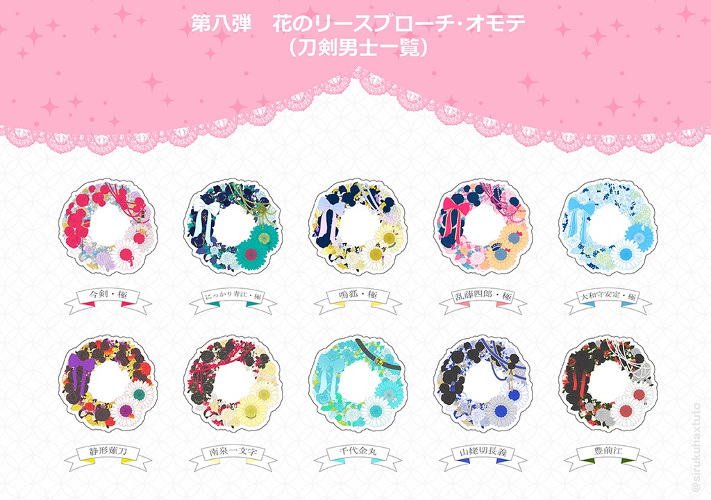 刀剣男士イメージ⑧ 花のリースアクリルブローチ