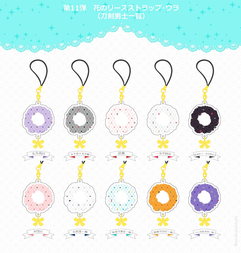 刀剣男士イメージ⑪ 花のリースアクリルストラップ