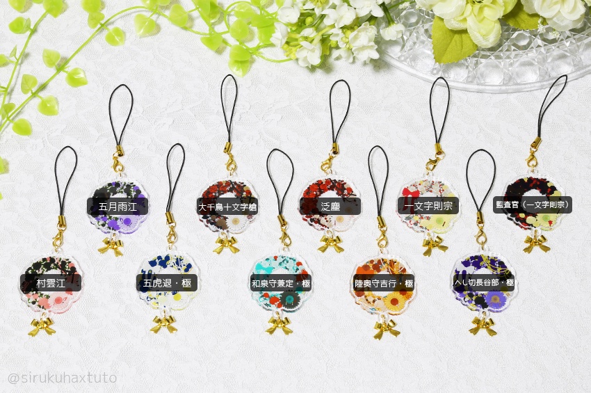 刀剣男士イメージ⑪ 花のリースアクリルストラップ