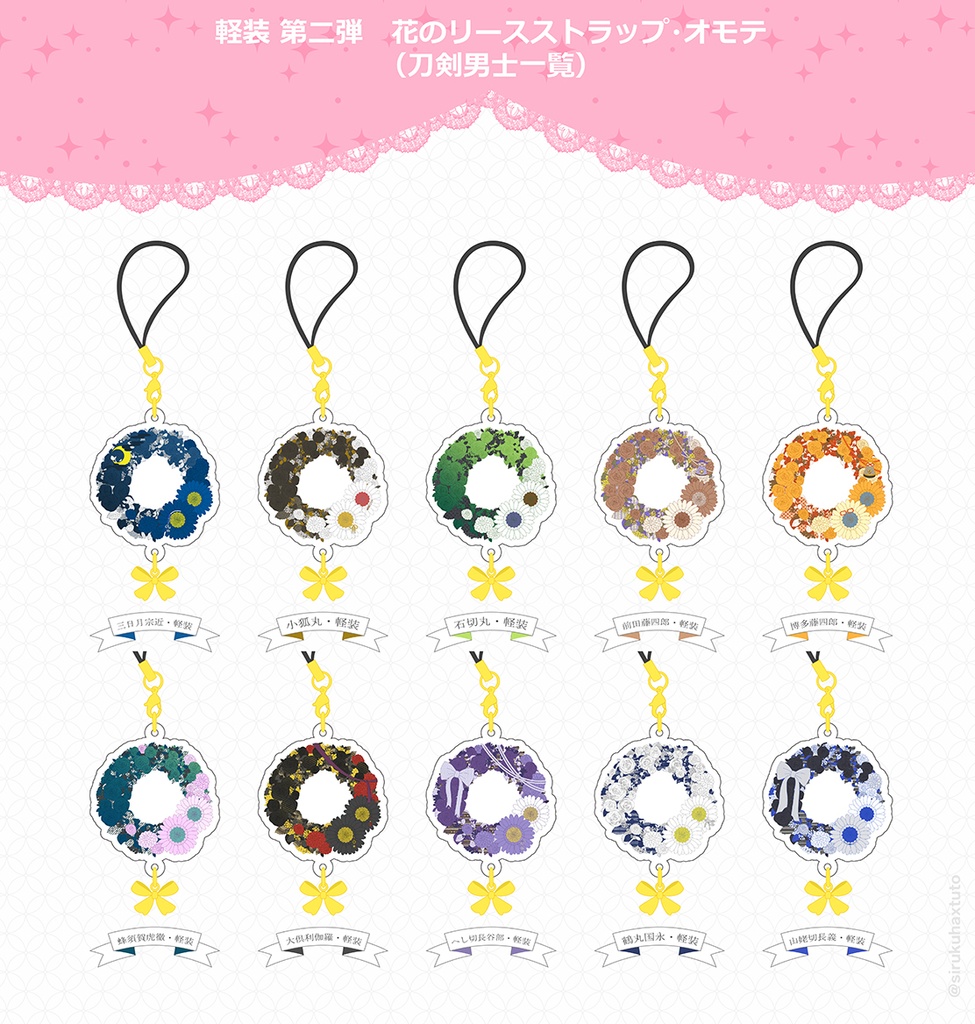 刀剣男士イメージ 軽装② 花のリースアクリルストラップ
