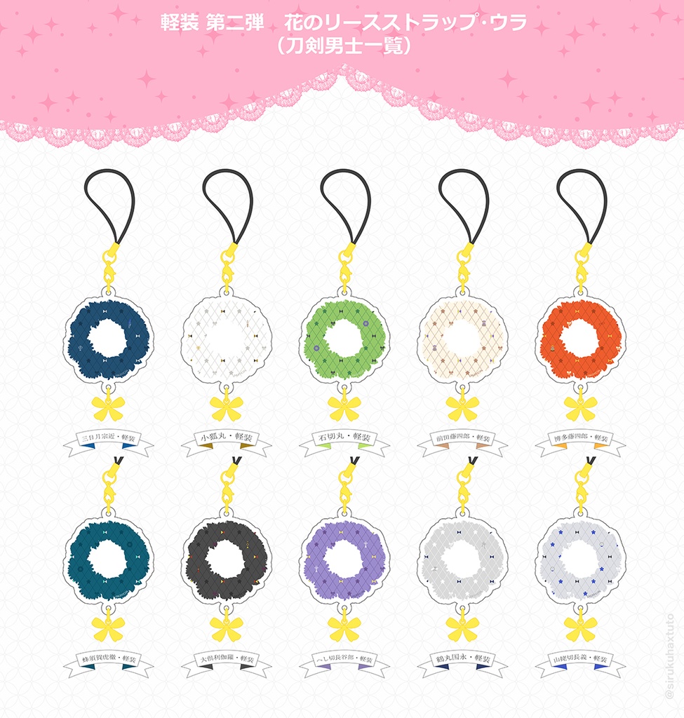 刀剣男士イメージ 軽装② 花のリースアクリルストラップ