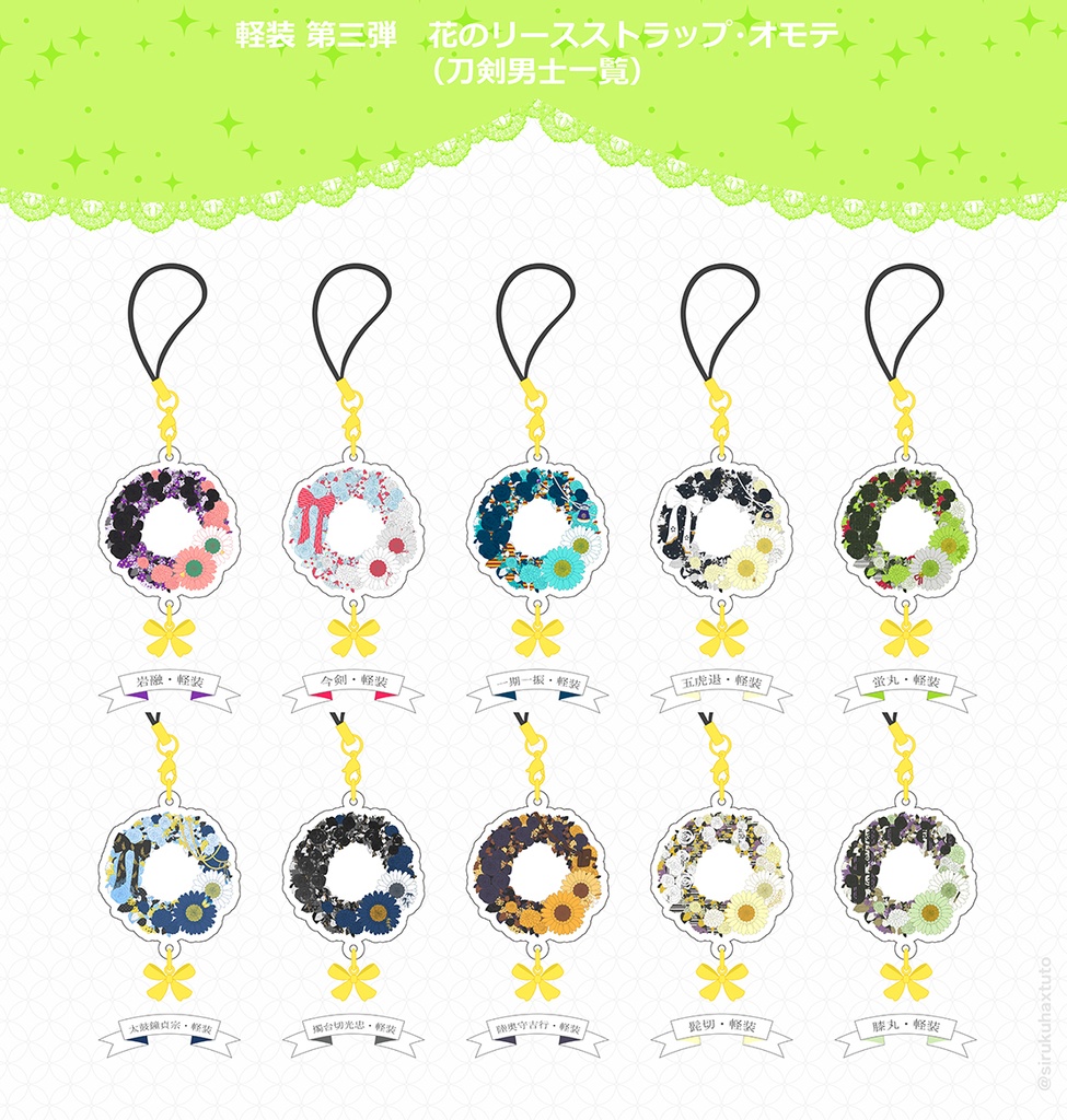 刀剣男士イメージ 軽装③ 花のリースアクリルストラップ