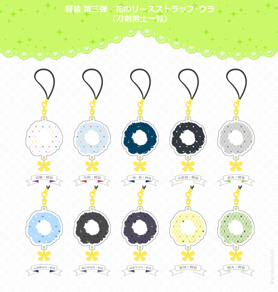 刀剣男士イメージ 軽装③ 花のリースアクリルストラップ
