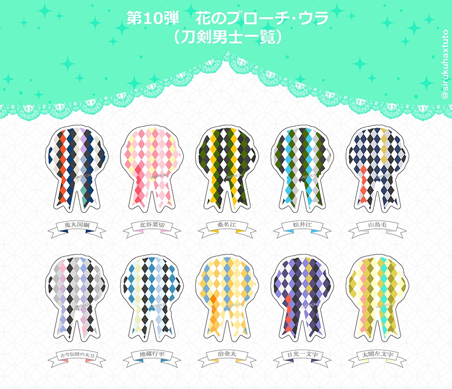 刀剣男士イメージ⑩ 花のアクリルブローチ