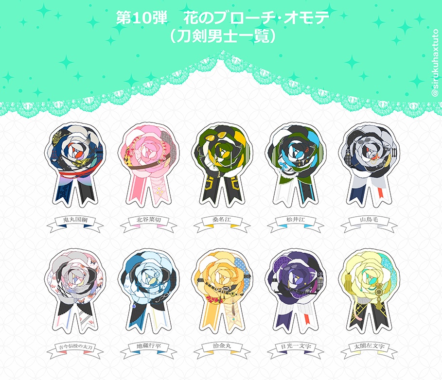刀剣男士イメージ⑩ 花のアクリルブローチ