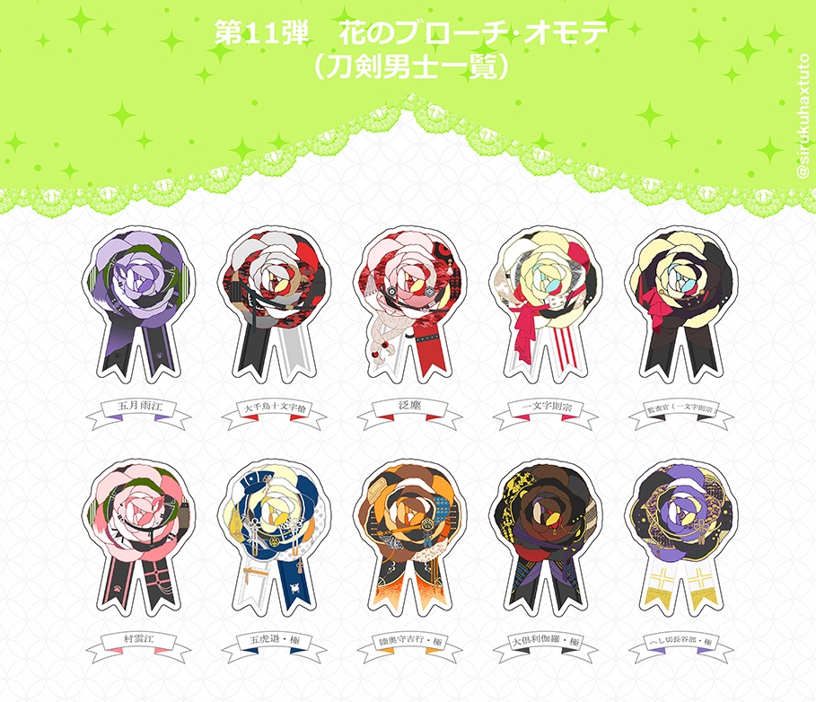 刀剣男士イメージ⑪ 花のアクリルブローチ