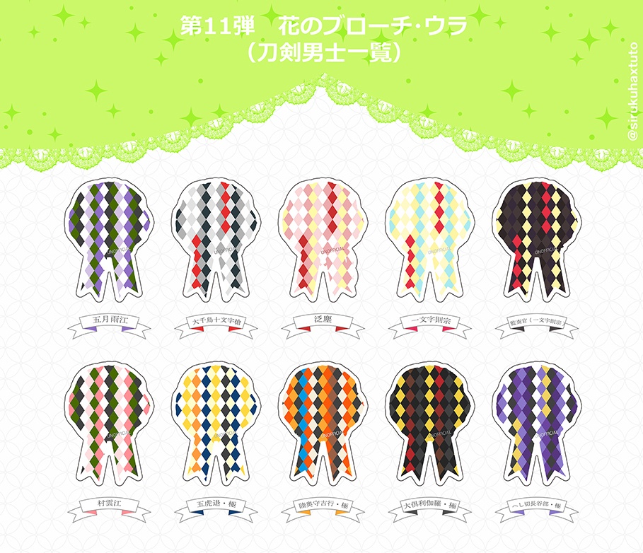刀剣男士イメージ⑪ 花のアクリルブローチ