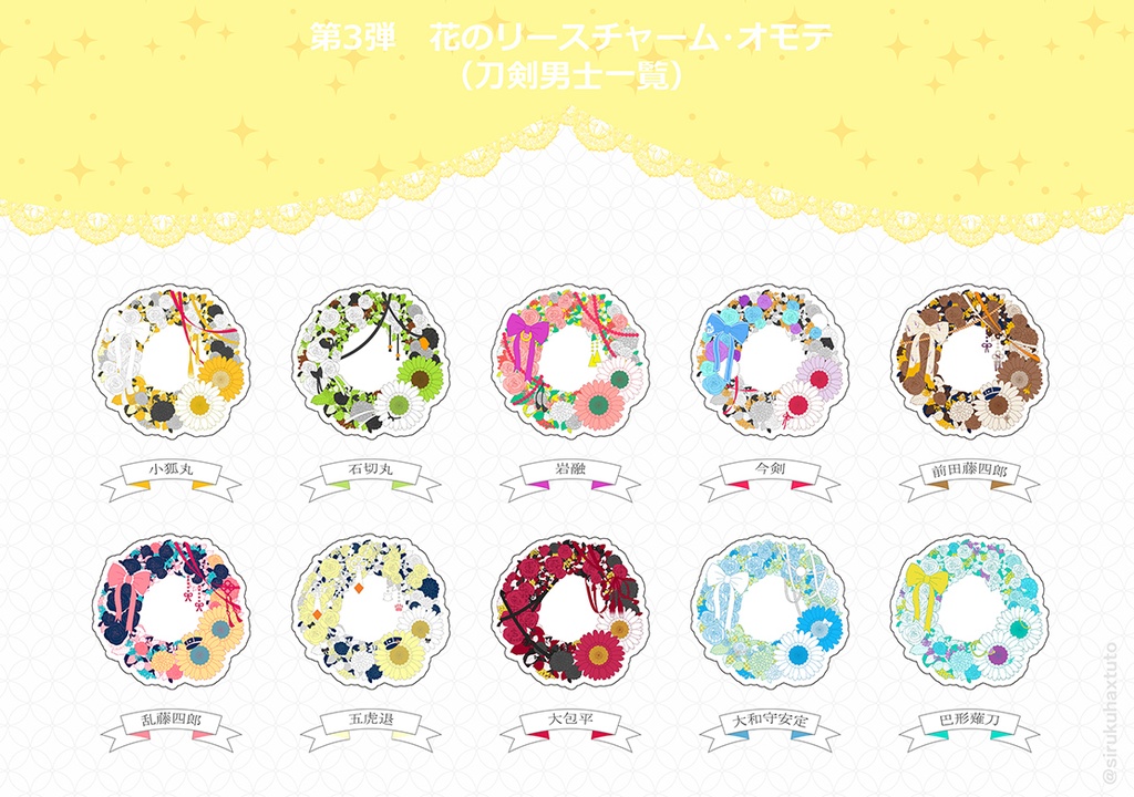 刀剣男士イメージ③ 花のリースアクリルチャーム