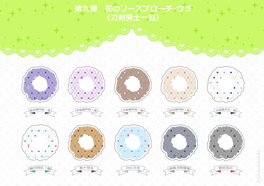 刀剣男士イメージ⑨ 花のリースアクリルブローチ