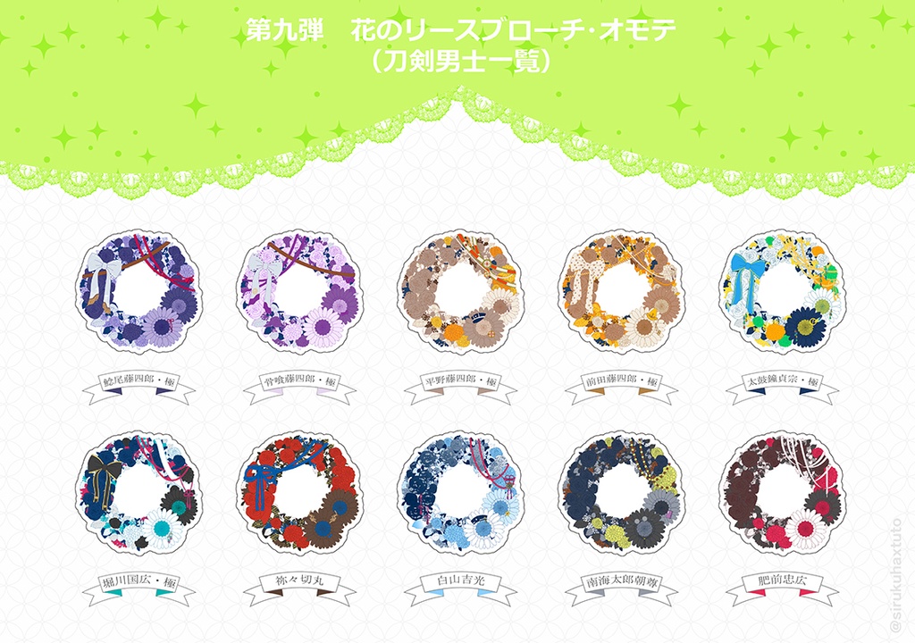 刀剣男士イメージ⑨ 花のリースアクリルブローチ