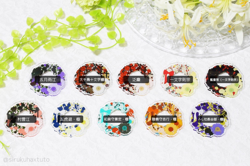 刀剣男士イメージ⑪ 花のリースアクリルブローチ