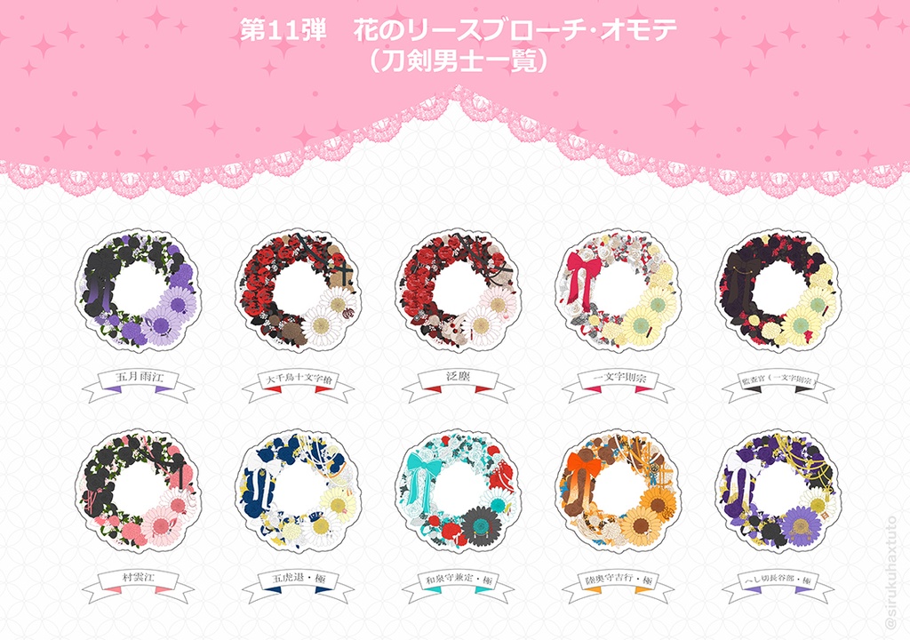 刀剣男士イメージ⑪ 花のリースアクリルブローチ