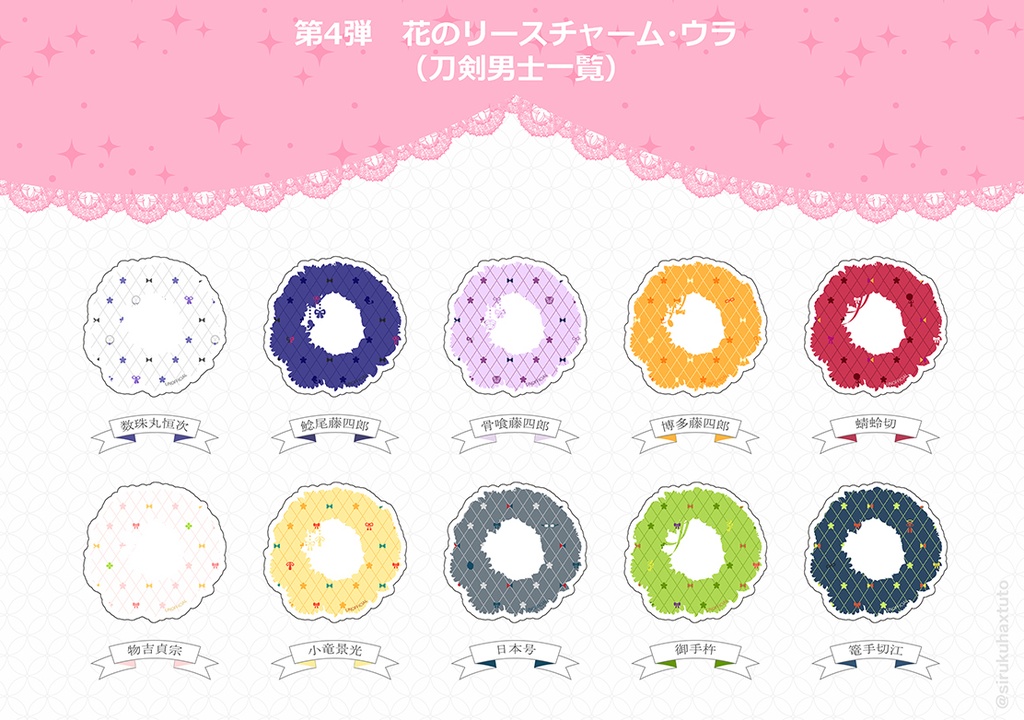 刀剣男士イメージ④ 花のリースアクリルチャーム