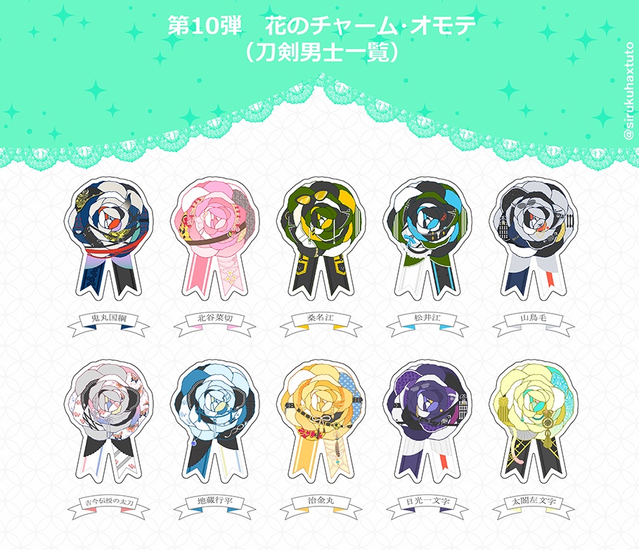 刀剣男士イメージ⑩ 花のアクリルチャーム