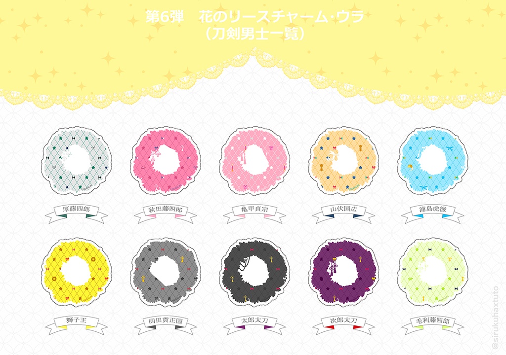 刀剣男士イメージ⑥ 花のリースアクリルチャーム