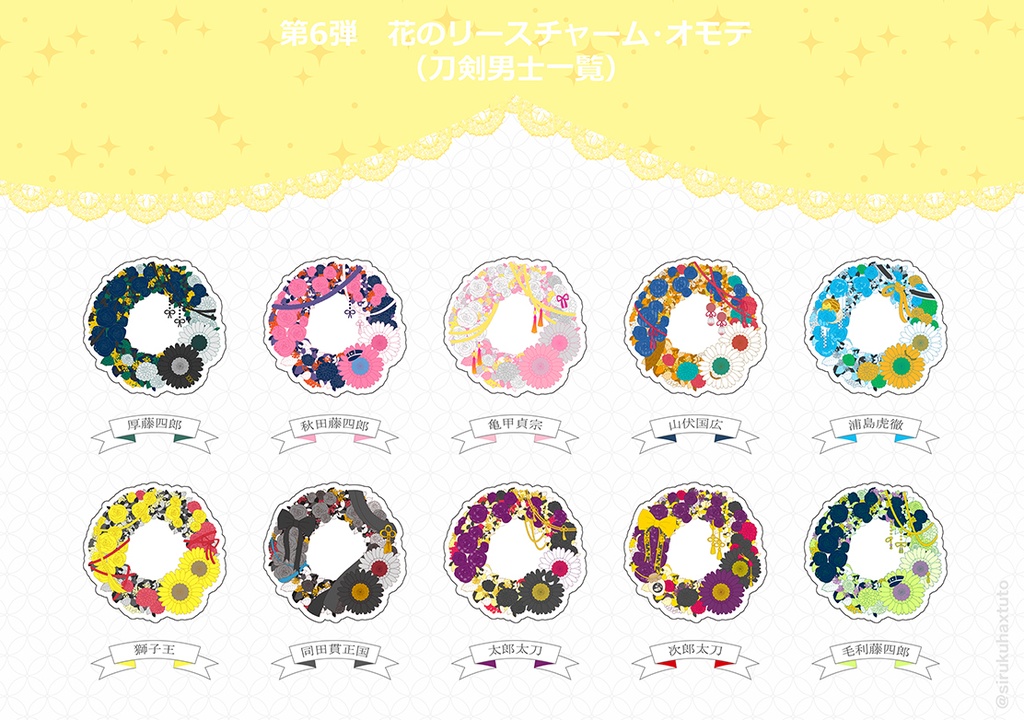 刀剣男士イメージ⑥ 花のリースアクリルチャーム