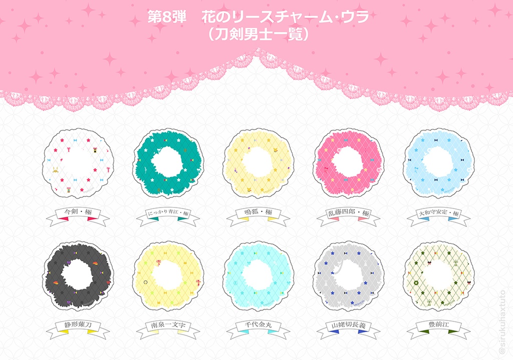 刀剣男士イメージ⑧ 花のリースアクリルチャーム