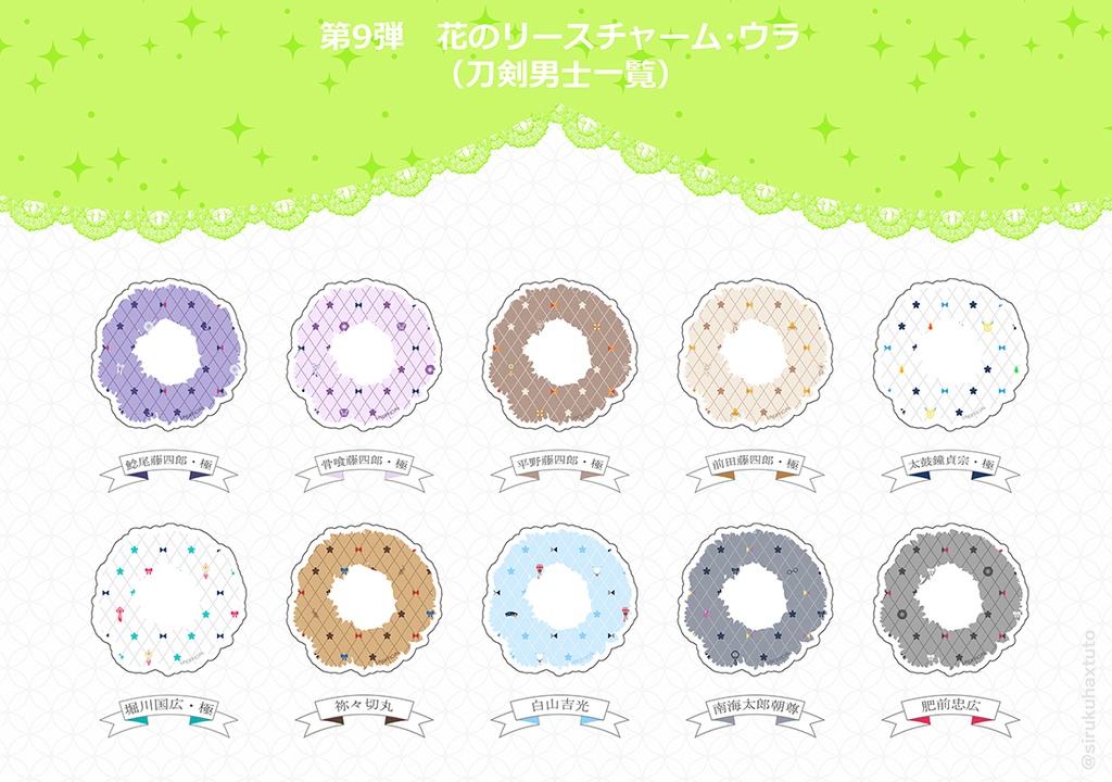 刀剣男士イメージ⑨ 花のリースアクリルチャーム