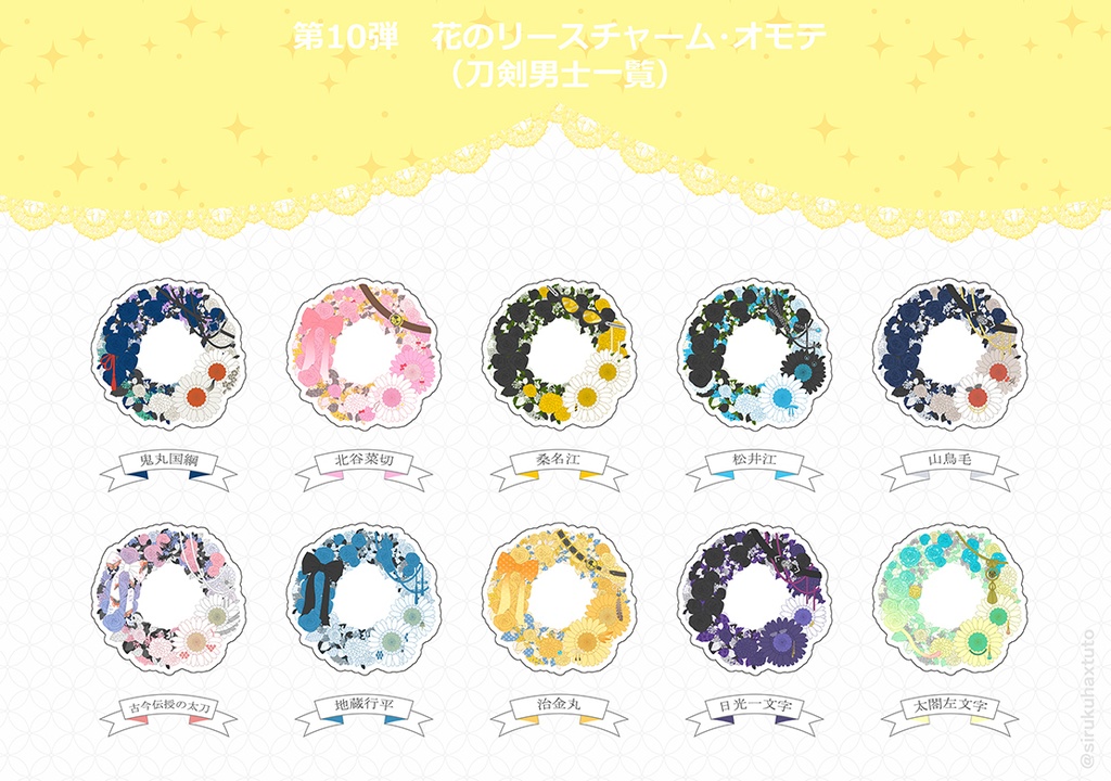 刀剣男士イメージ⑩ 花のリースアクリルチャーム