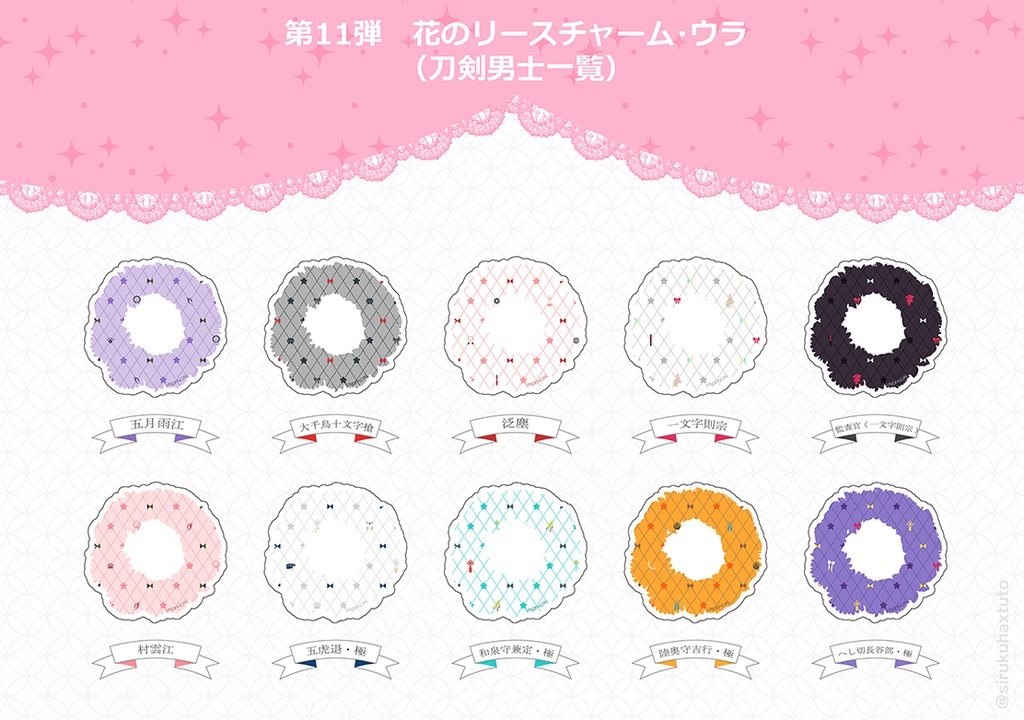 刀剣男士イメージ⑪ 花のリースアクリルチャーム