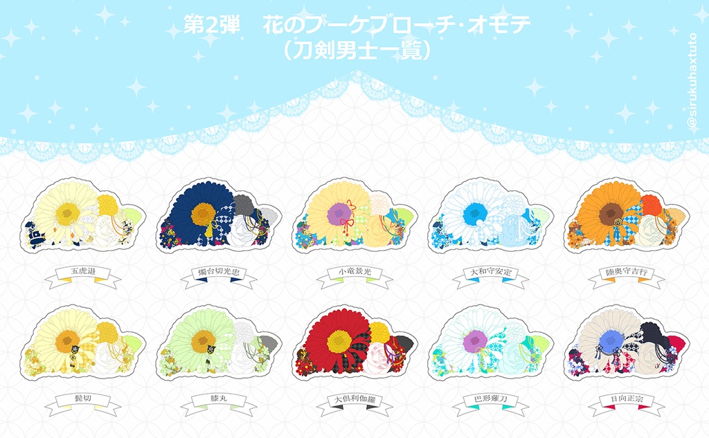 刀剣男士イメージ② 花のブーケアクリルブローチ