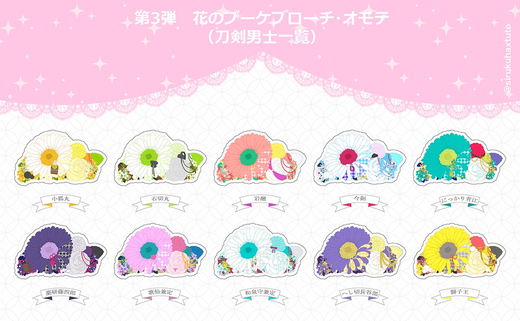 刀剣男士イメージ③ 花のブーケアクリルブローチ